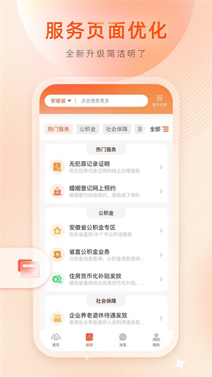 皖事通最新版
