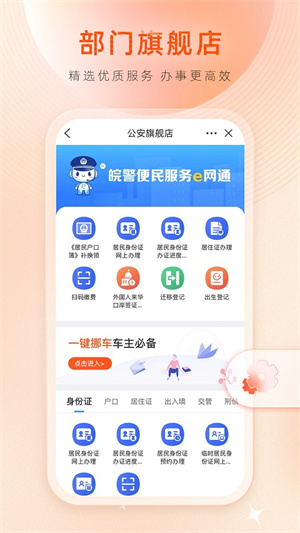 皖事通最新版