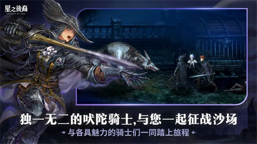 星之后裔2