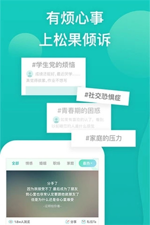 松果倾诉app