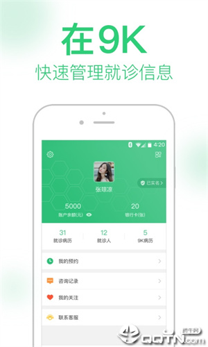 9K医生app