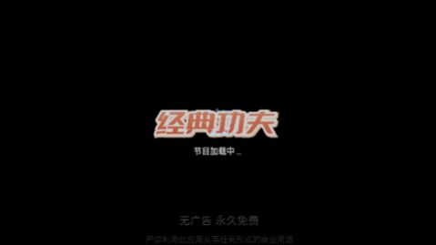经典功夫