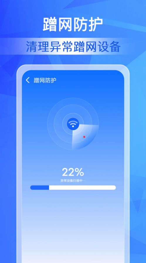 WiFi钥匙万能测速软件