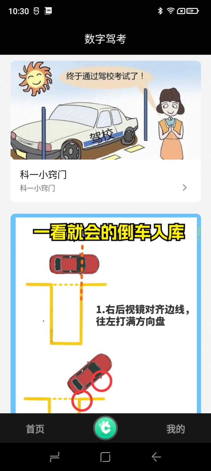 数字驾考安卓版