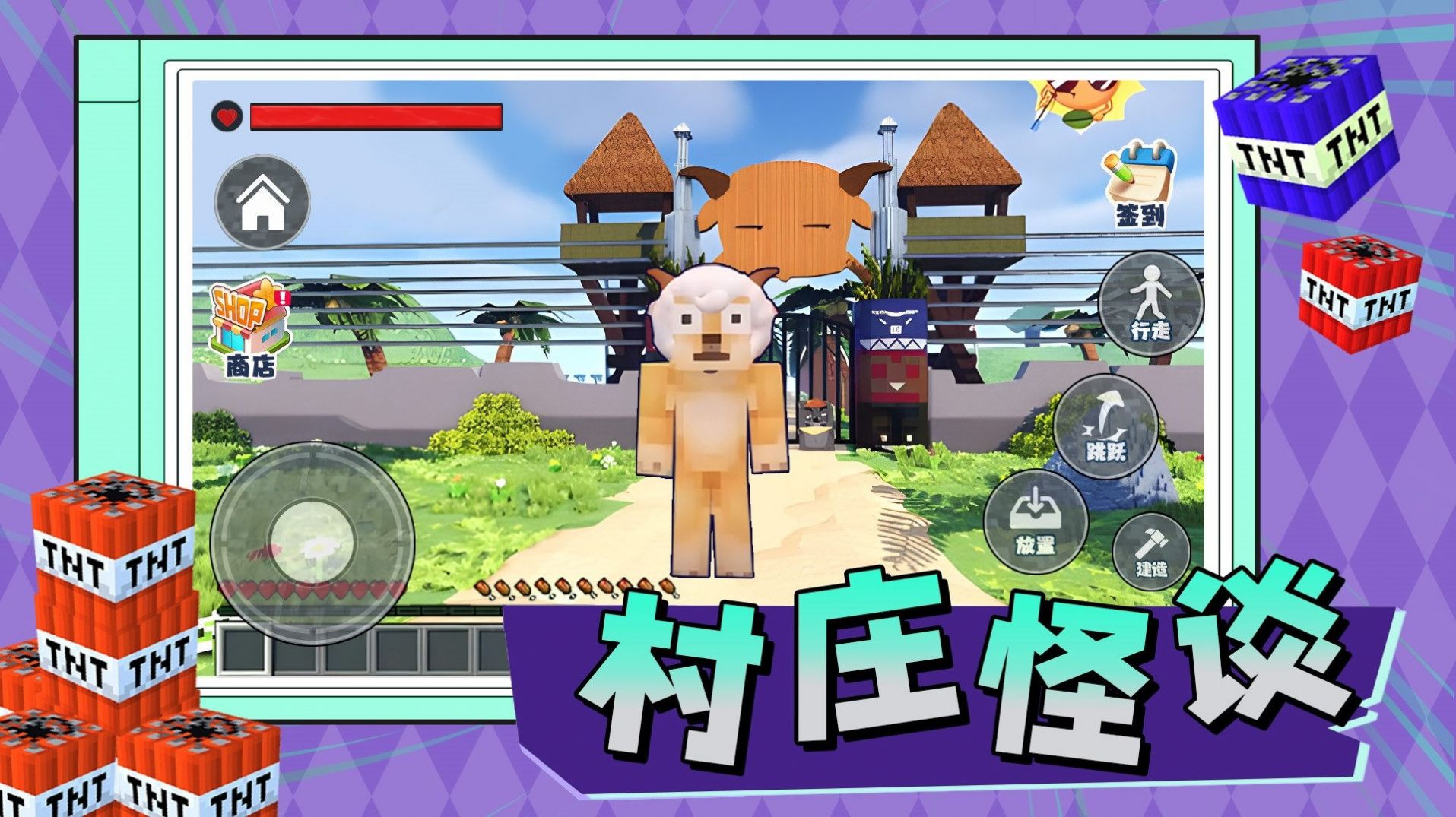 村庄怪谈游戏