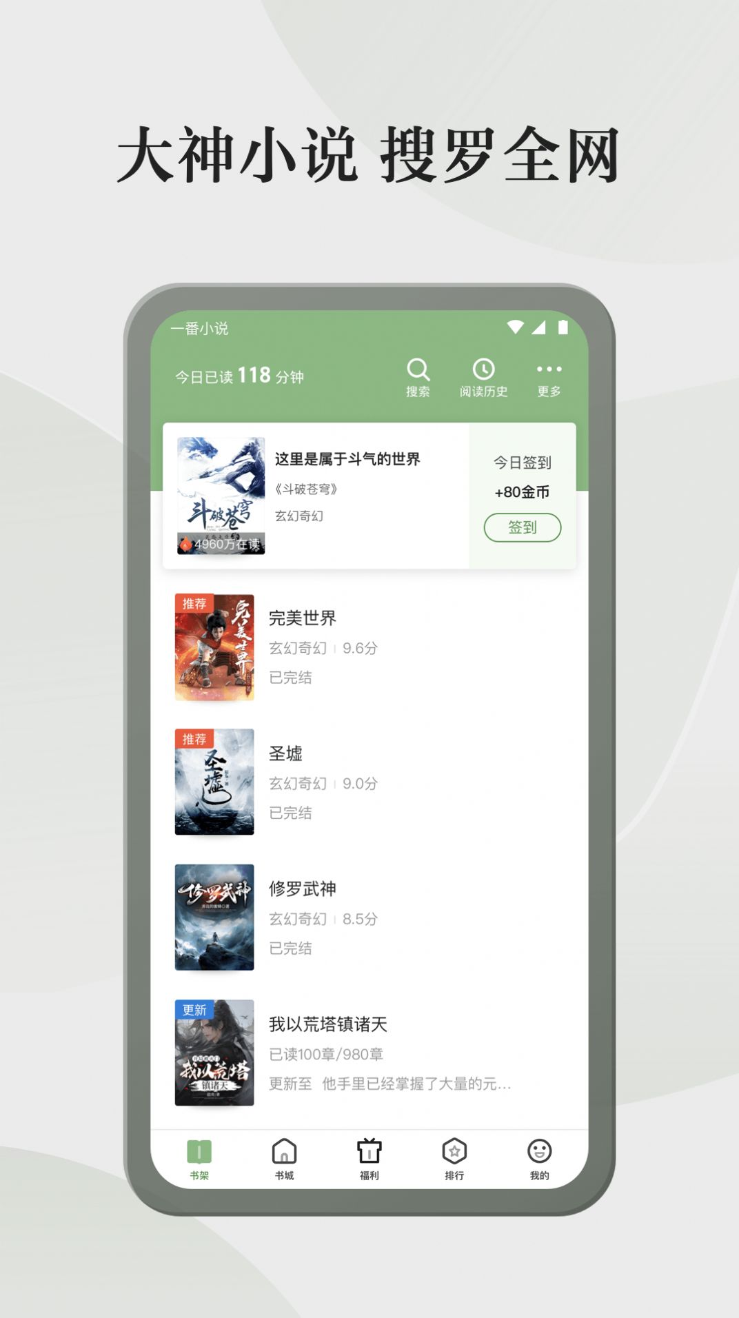 格子小说软件