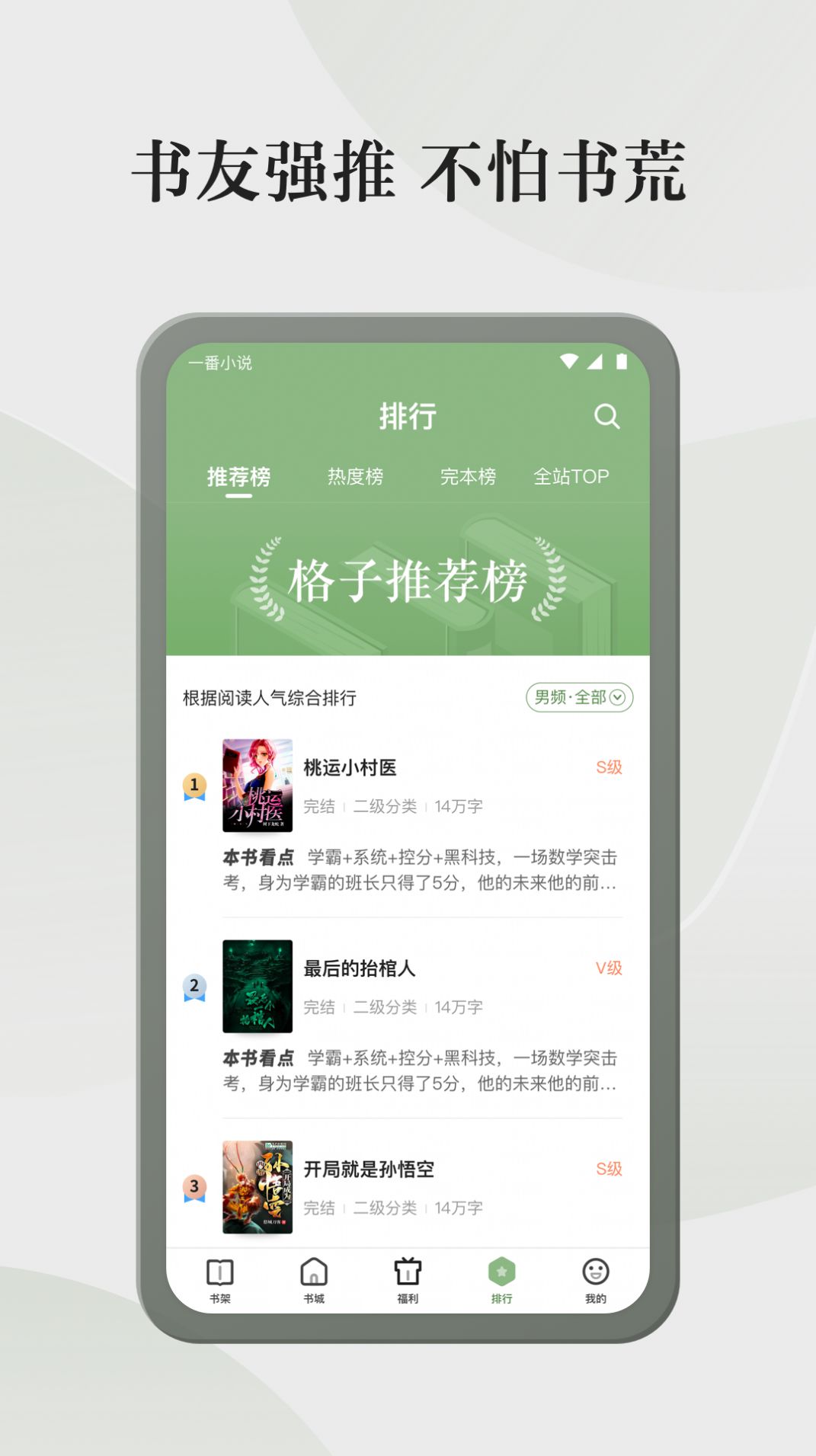 格子小说软件