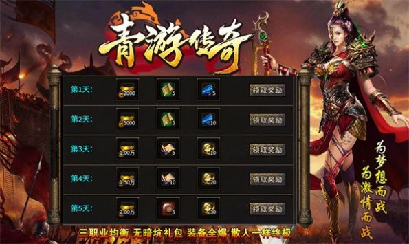 青游传奇手游
