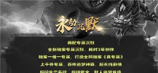 鼎佩永劫沉默传奇手游