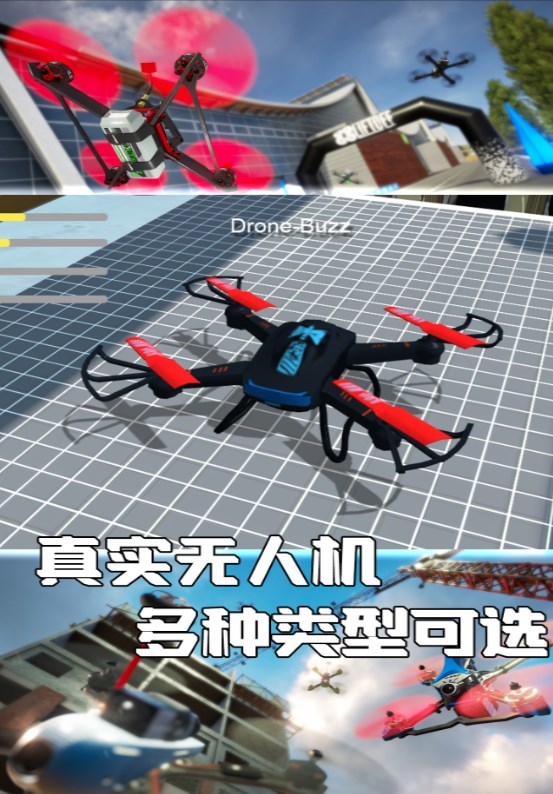 晴空无人机操控游戏
