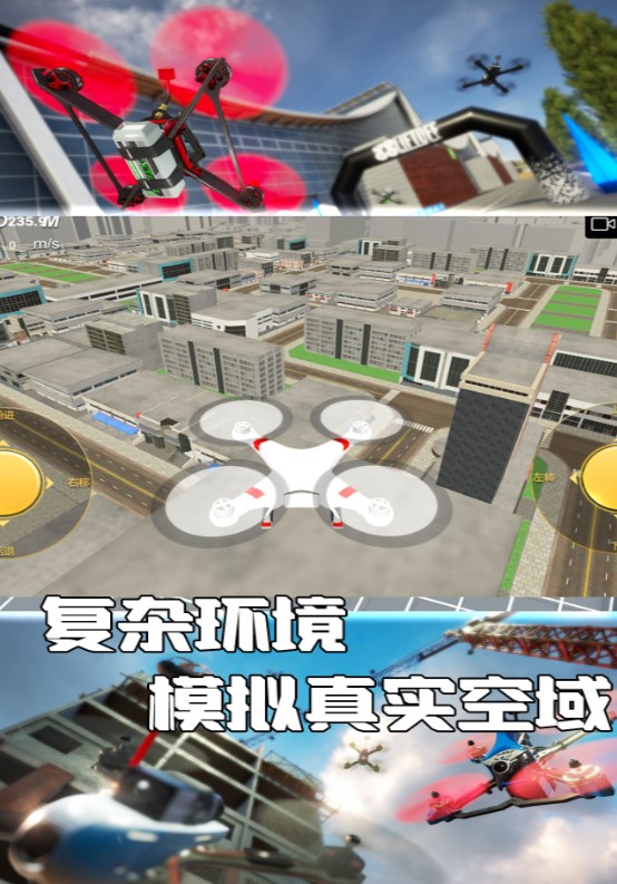 晴空无人机操控游戏