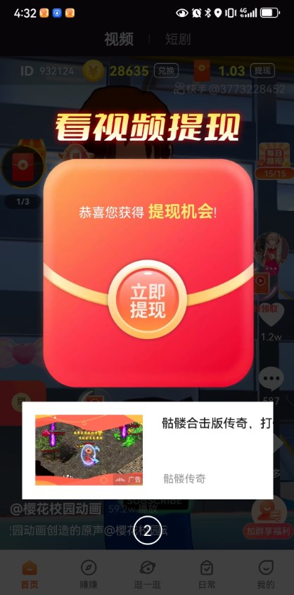 玩赚趣看视频
