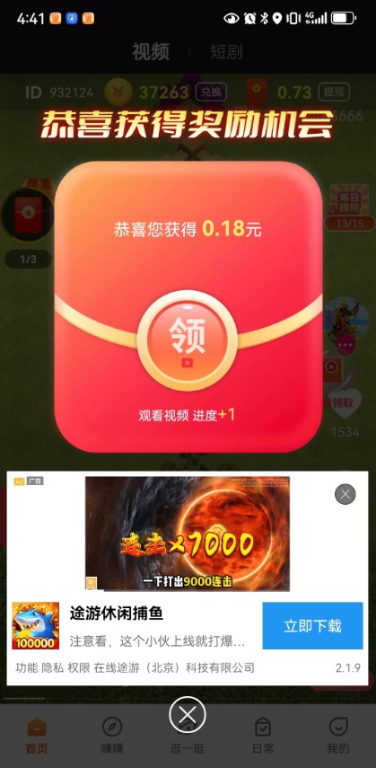 玩赚趣看视频