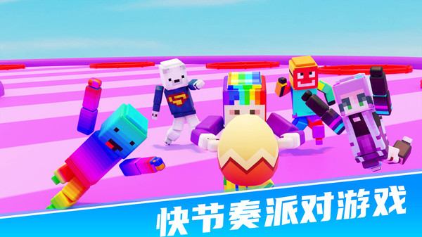 234迷你派对游戏