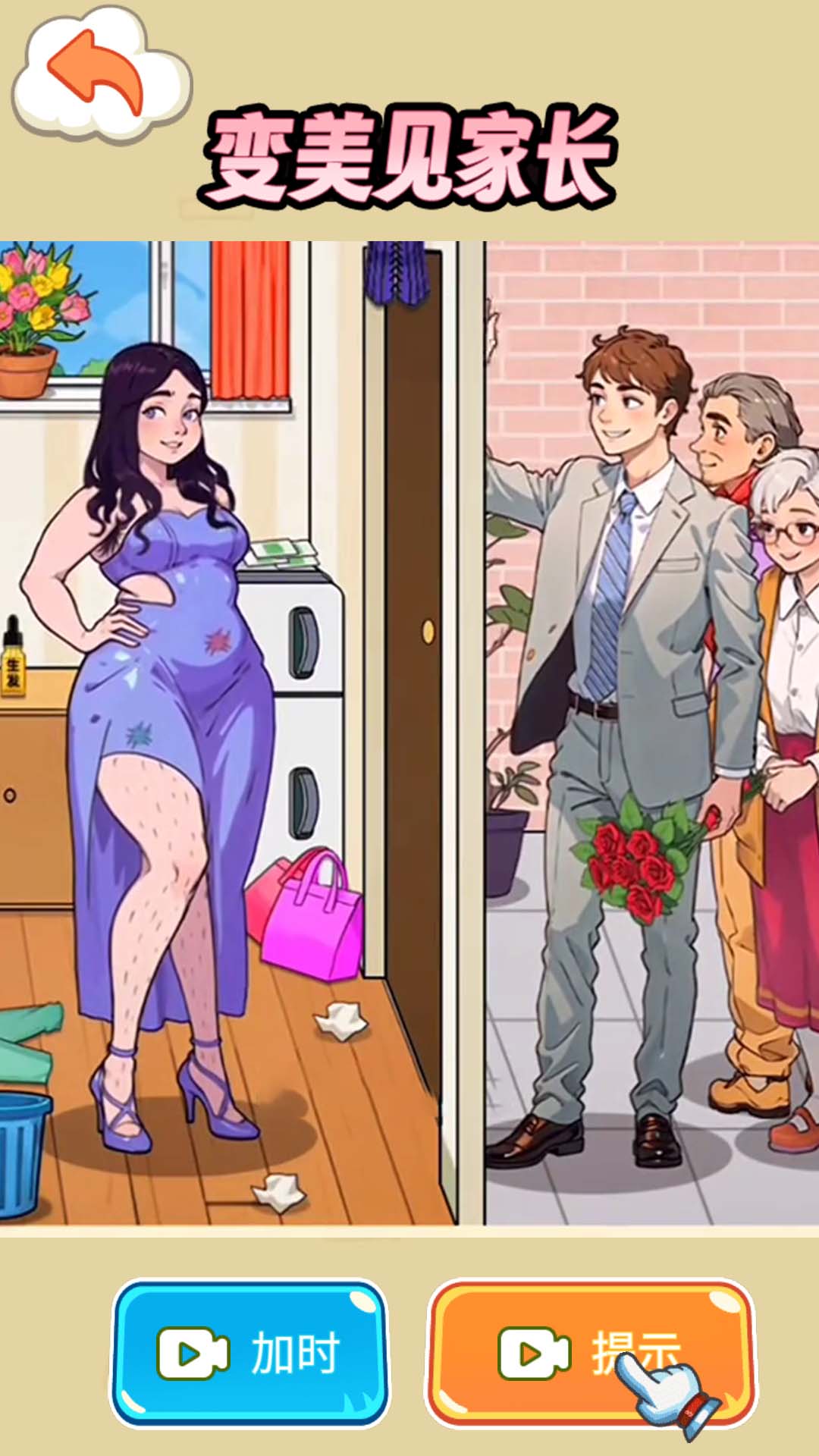 帮助女生变美游戏