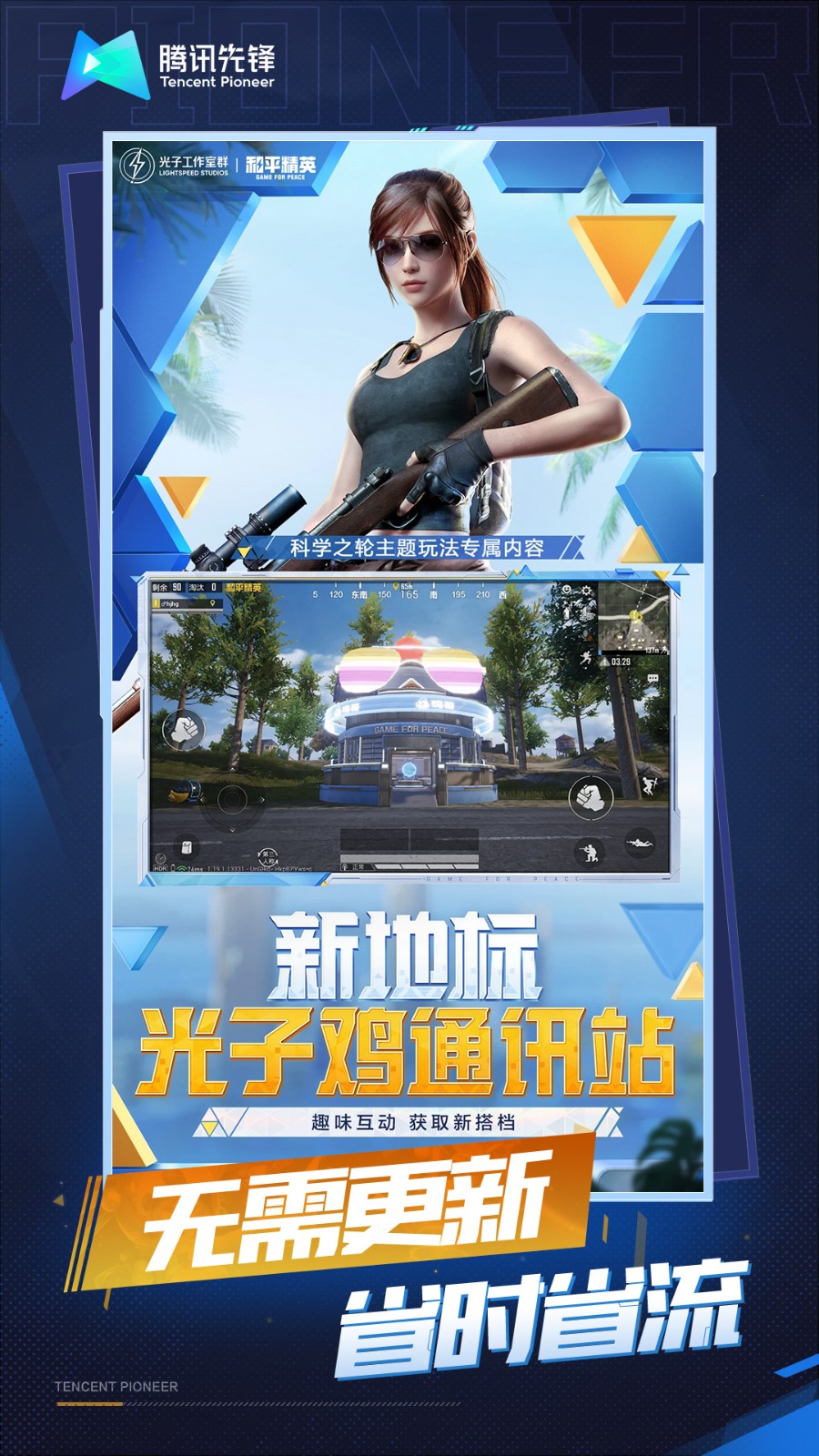 和平精英云端版