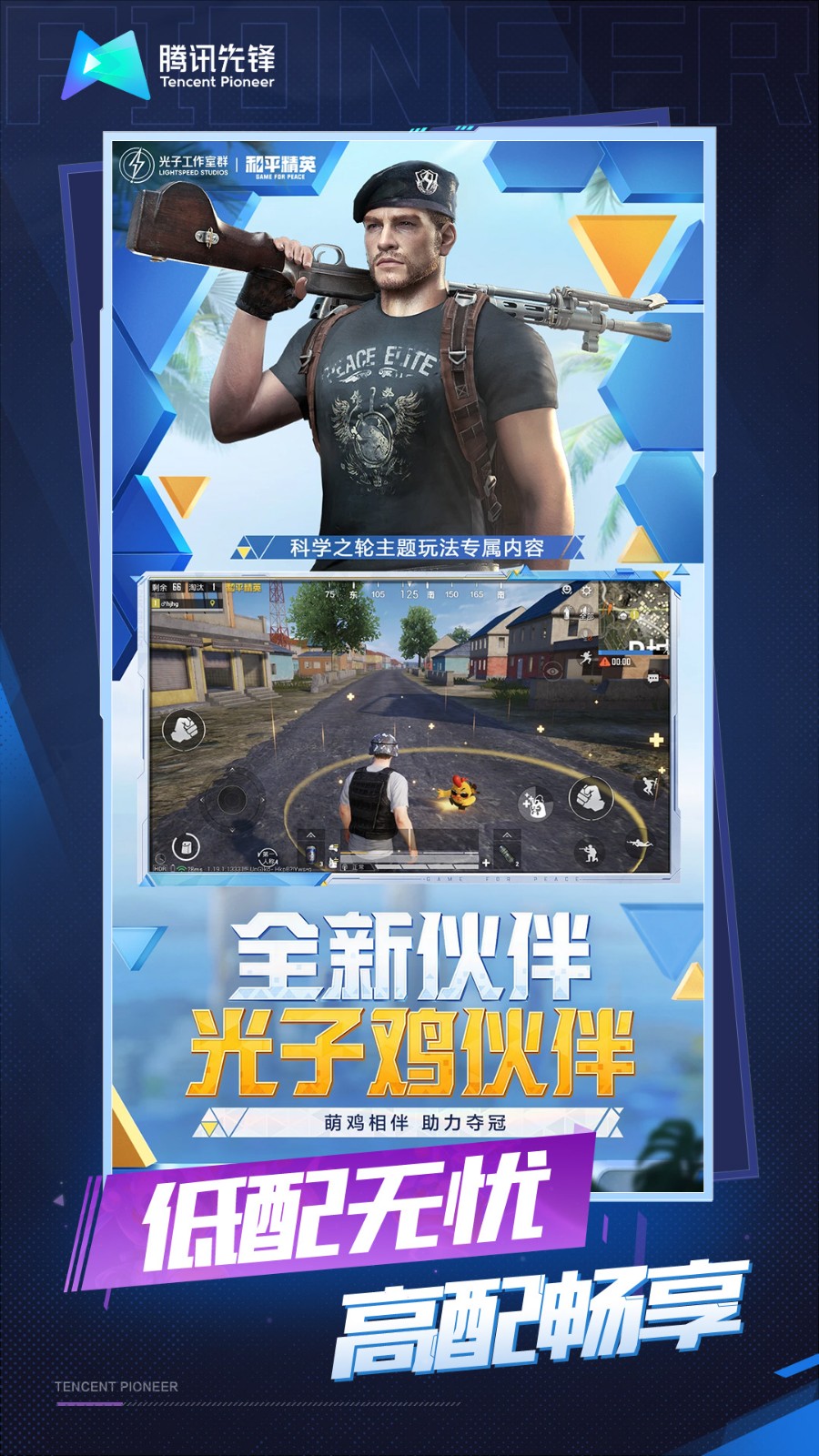 和平精英云端版