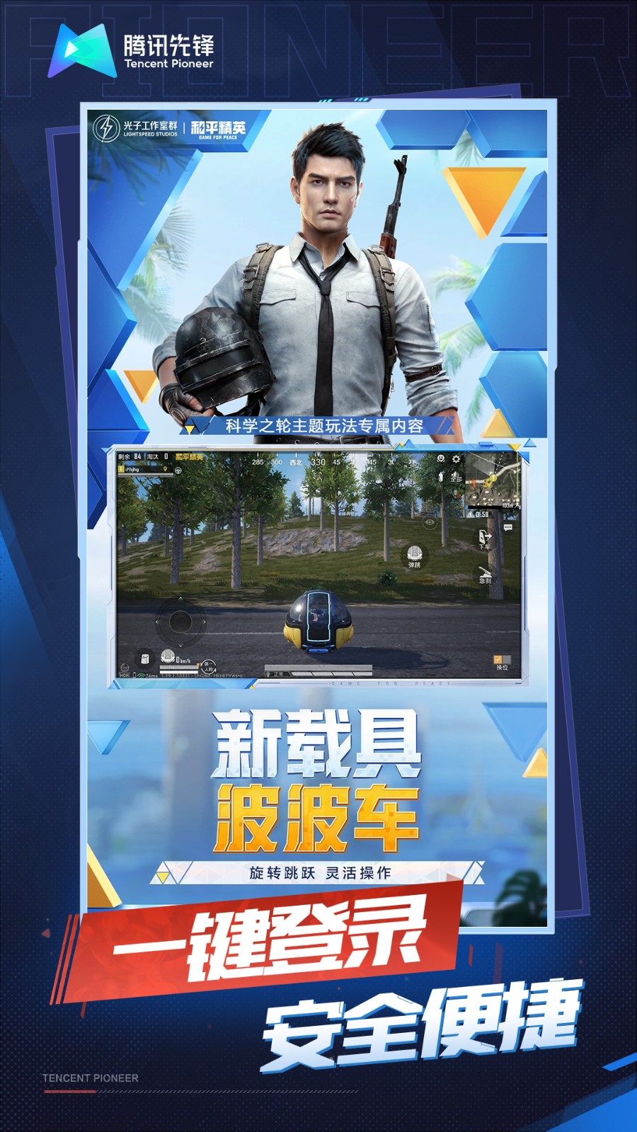 和平精英云端版