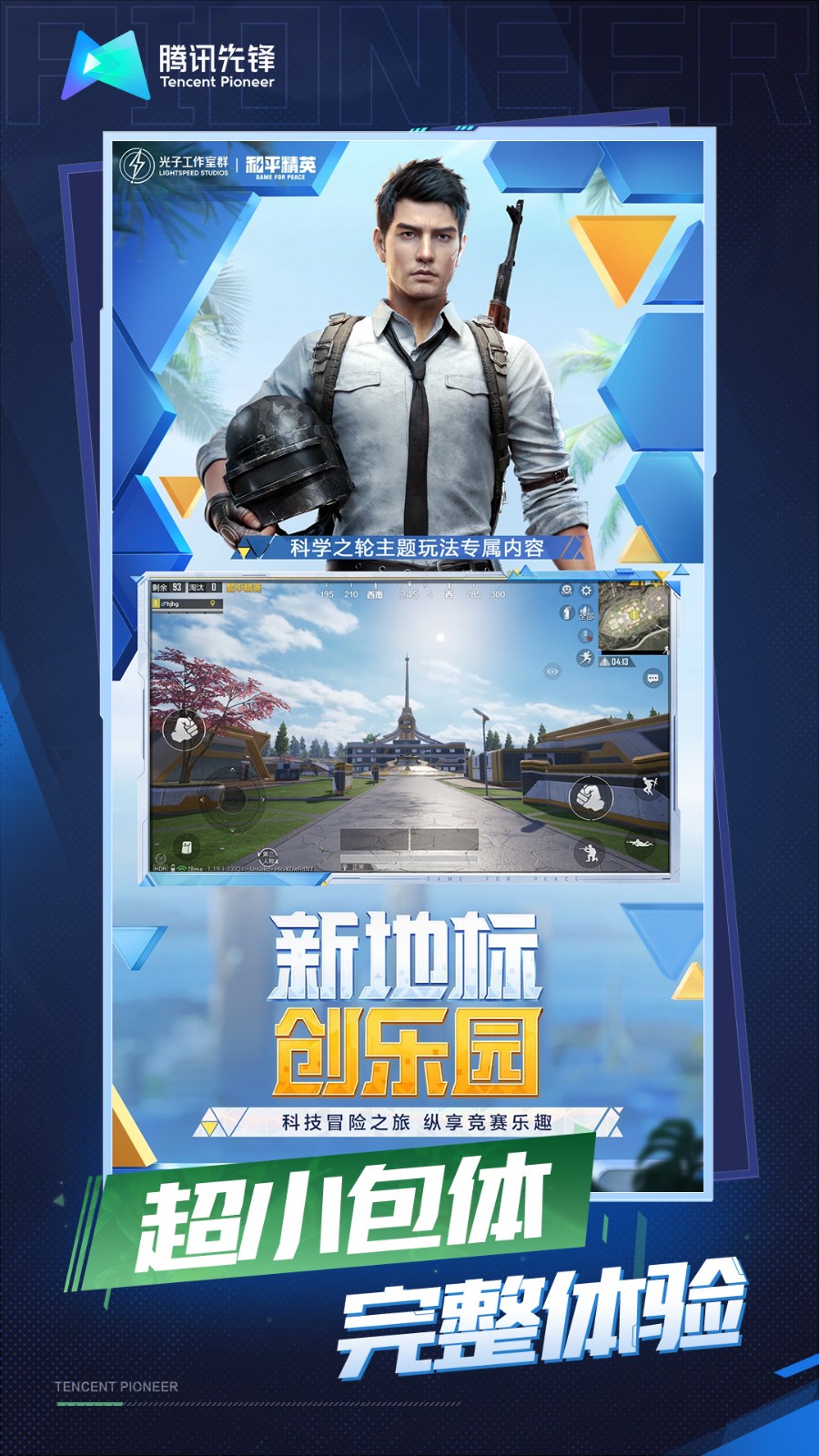 和平精英云端版