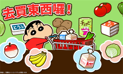 蜡笔小新之小帮手大作战官方