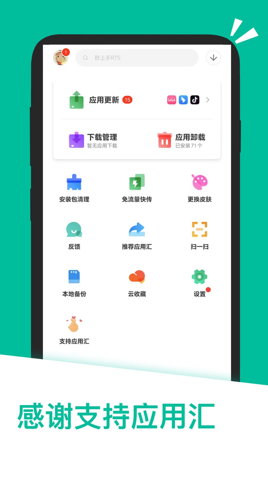 应用汇
