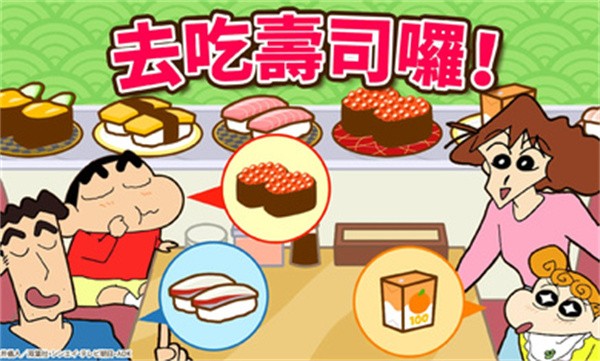 蜡笔小新之小帮手大作战2.18.5