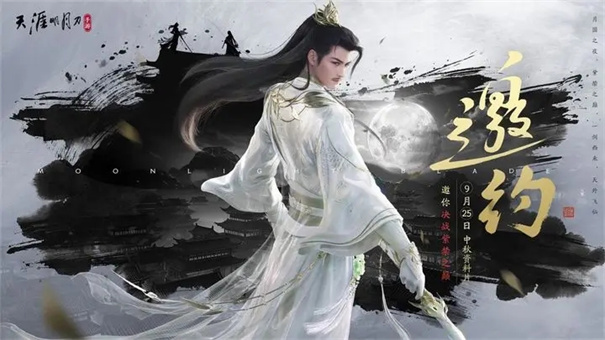 天涯明月刀手游
