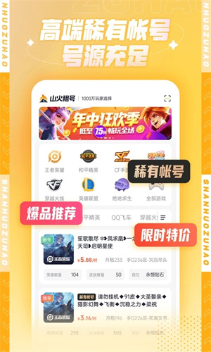 山火租号app