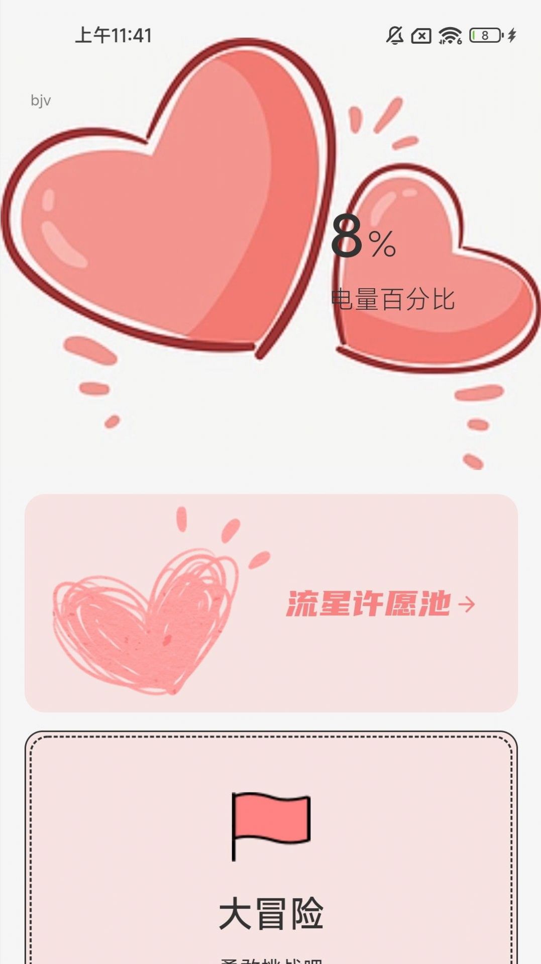 幸福充电