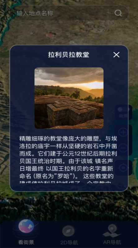 AR地球实况导航官方版