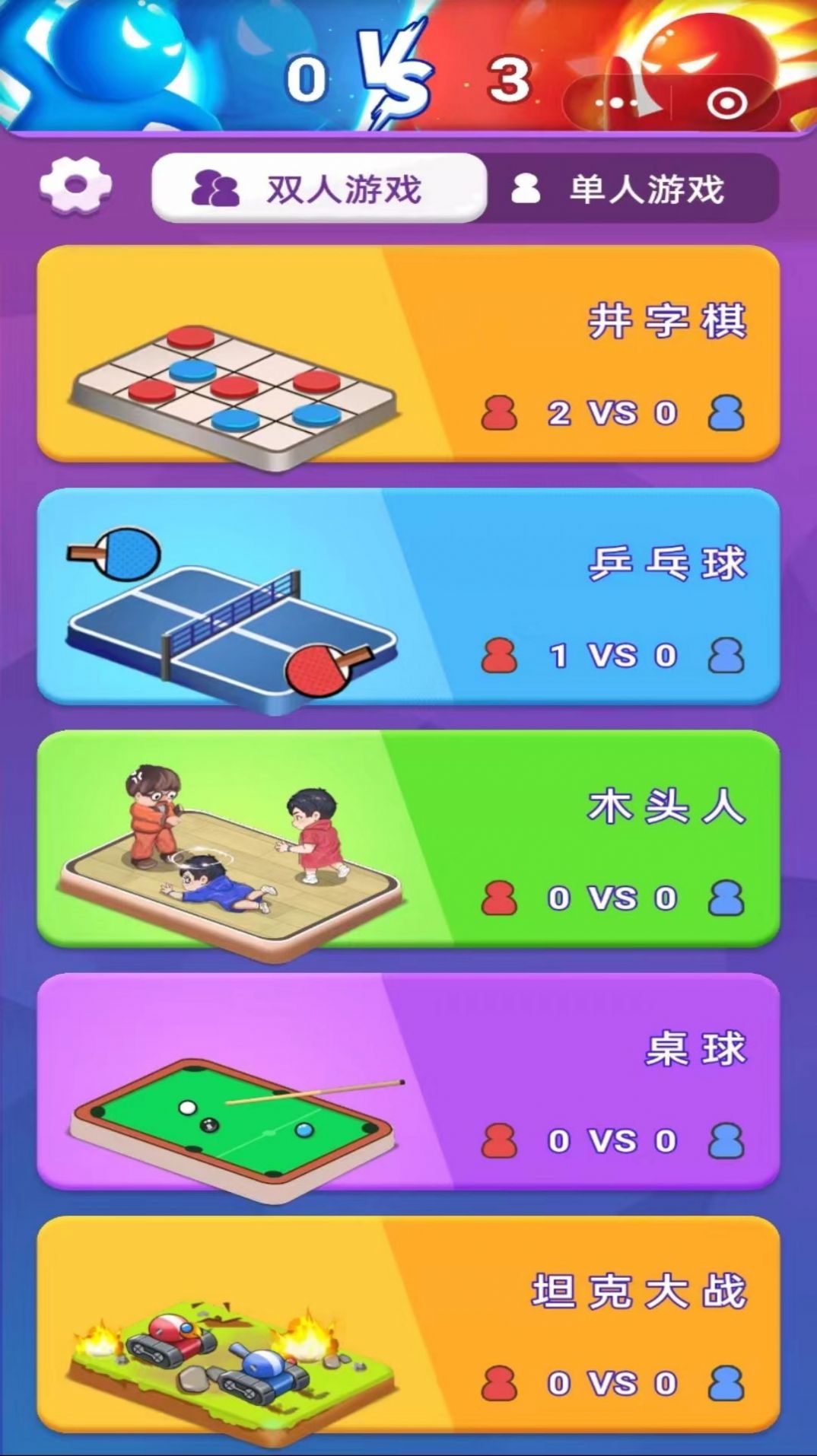 1234双人极限对决游戏