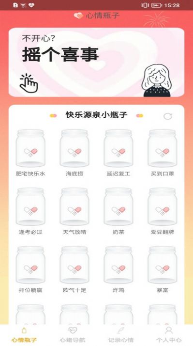 开心胶囊