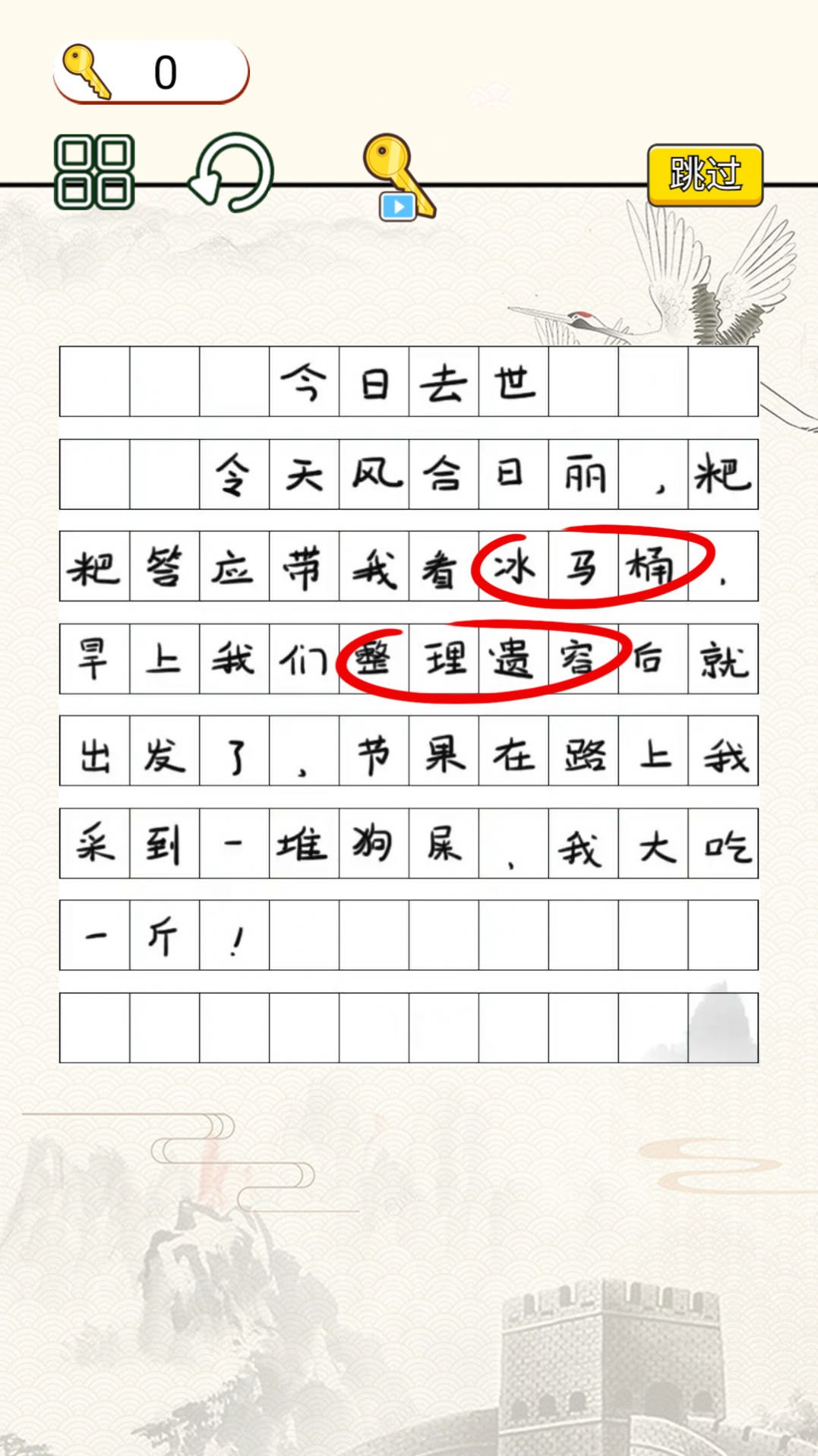 文字找错达人游戏