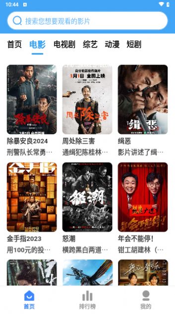 六六影视最新版app下载免费
