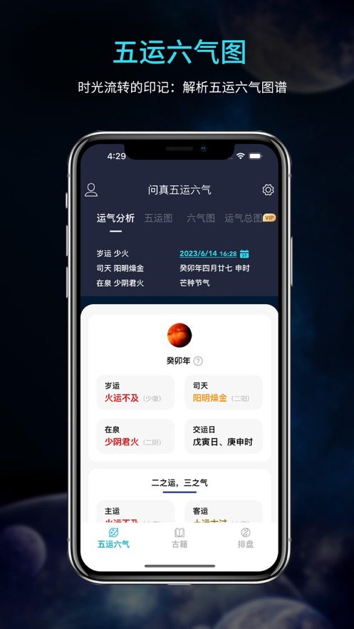 问真八字排盘宝算命占卜周易工具app