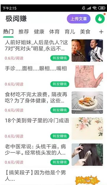 极阅赚