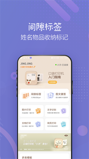 井井打印app
