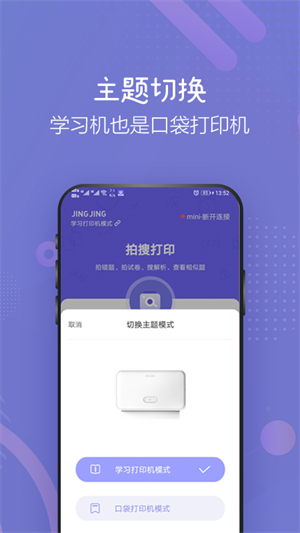 井井打印app