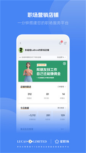 星职场