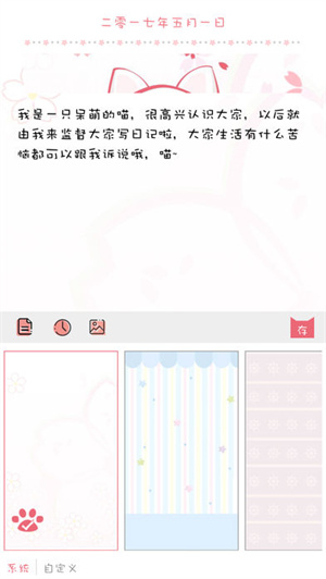 粉萌日记app