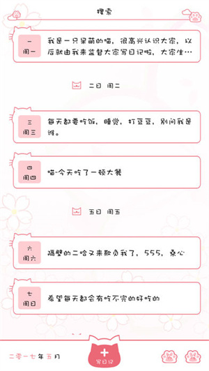 粉萌日记app