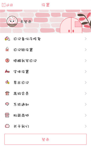 粉萌日记app