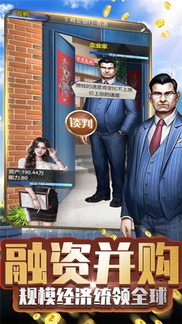 商战传说安卓版下载