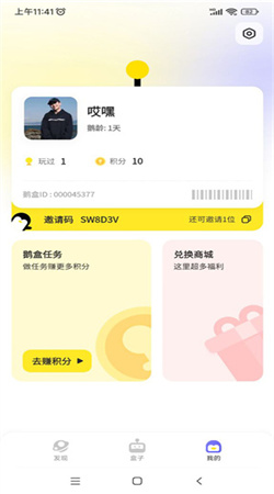 鹅盒官方正版下载