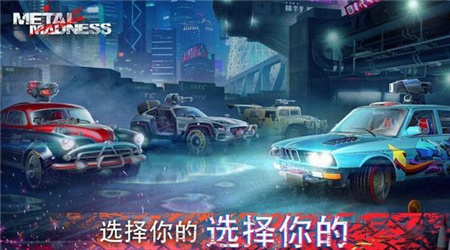 全金属战车大逃杀手机版
