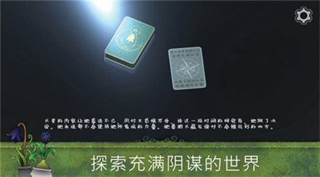 奇异园艺花朵纸条