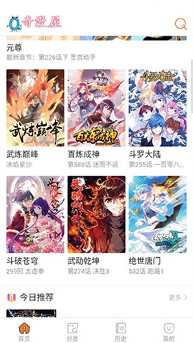奇漫屋手机版
