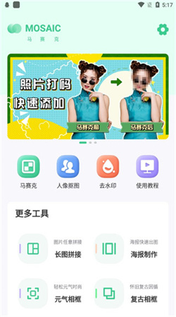 马赛克修图手机软件