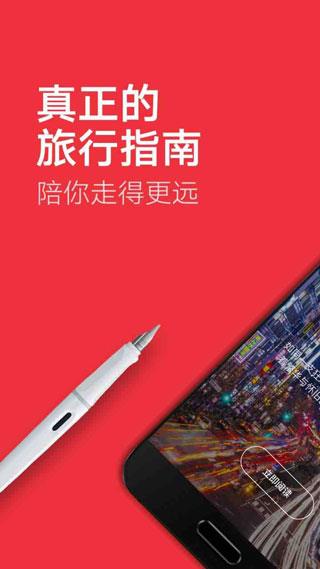 穷游锦囊app
