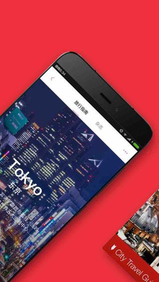 穷游锦囊app